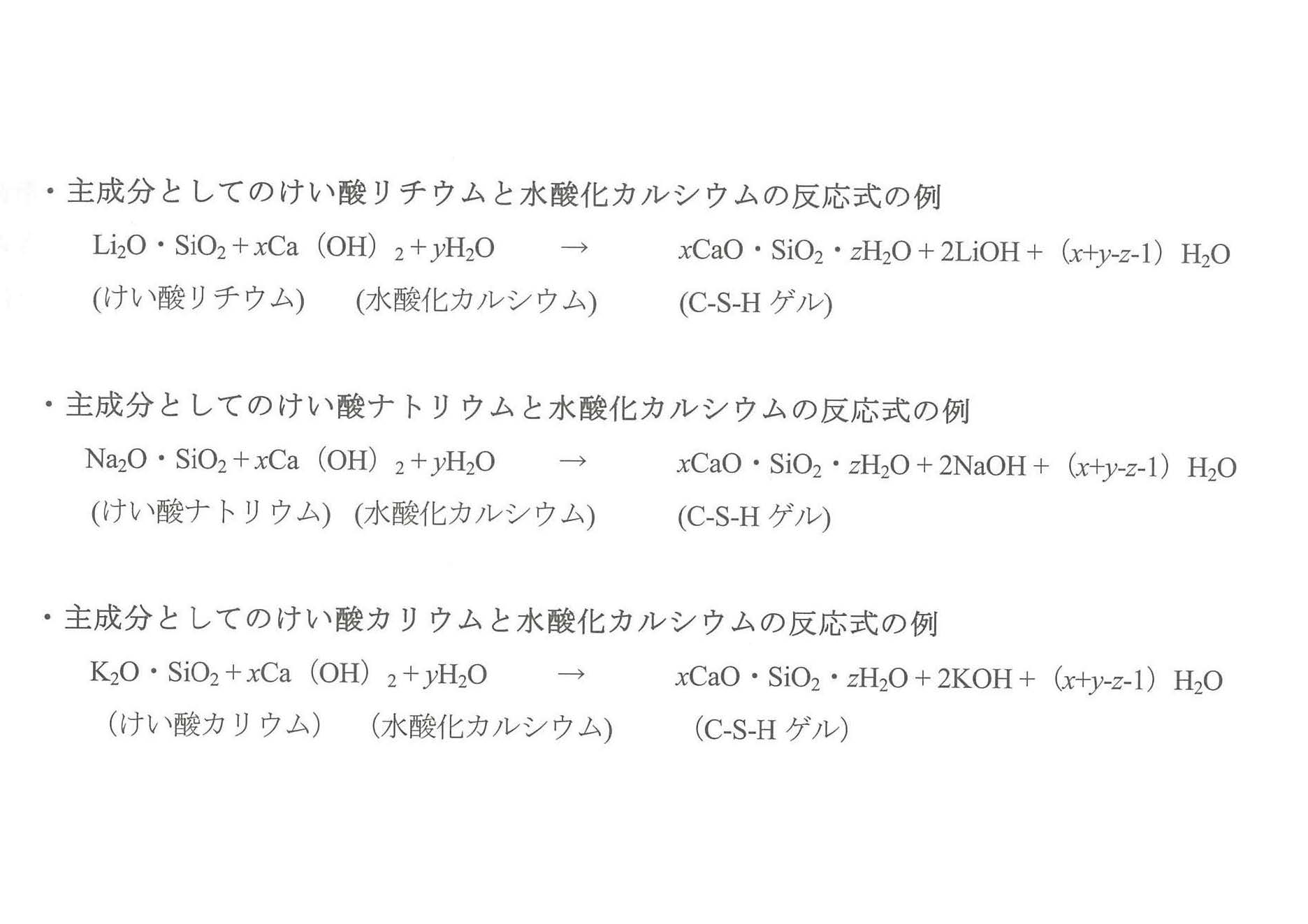 けい酸塩系表面含浸材の反応式